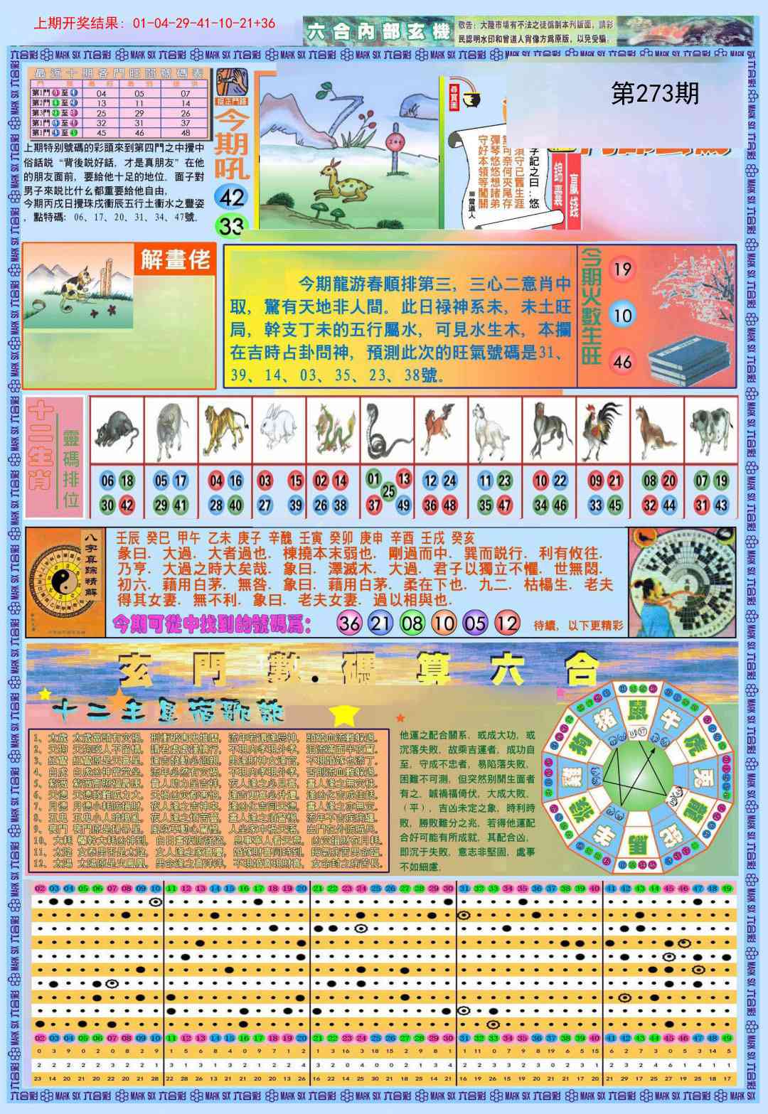 273期(新版)内部玄机A[图]