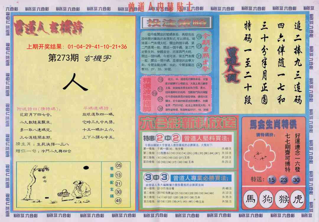 273期曾道人内幕贴士B[图]