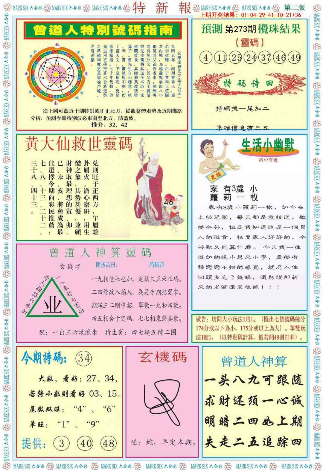 273期特新报B[图]