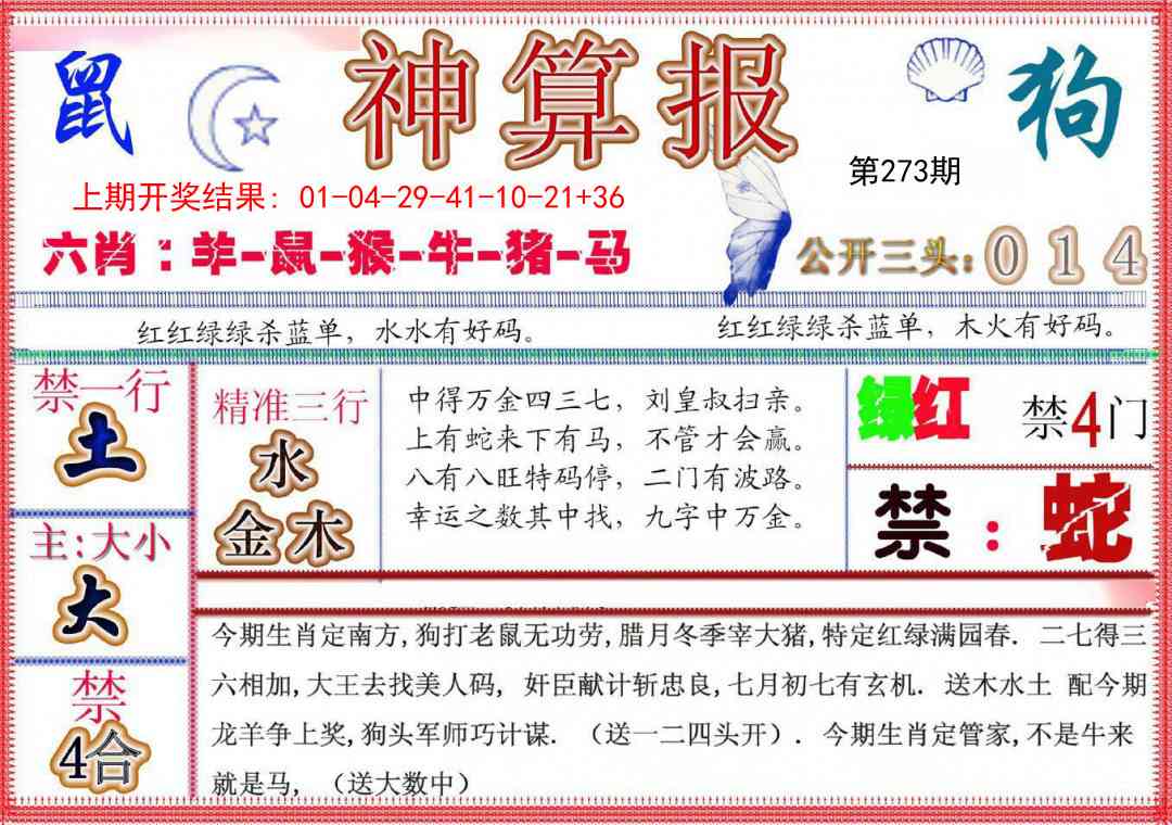 273期神算报(新版)[图]