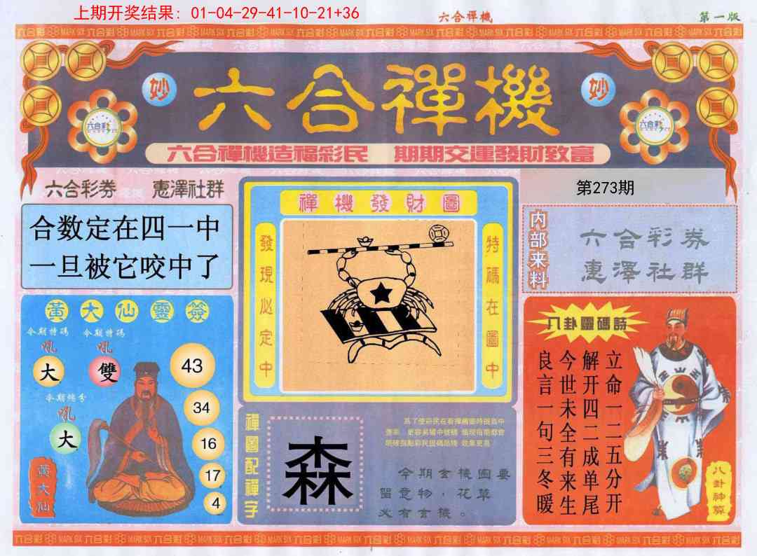 273期六合禅机A[图]