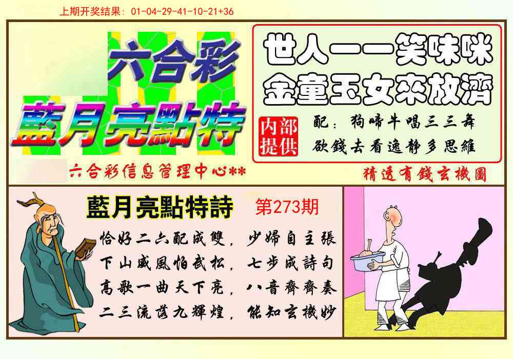 273期蓝月亮点特码[图]