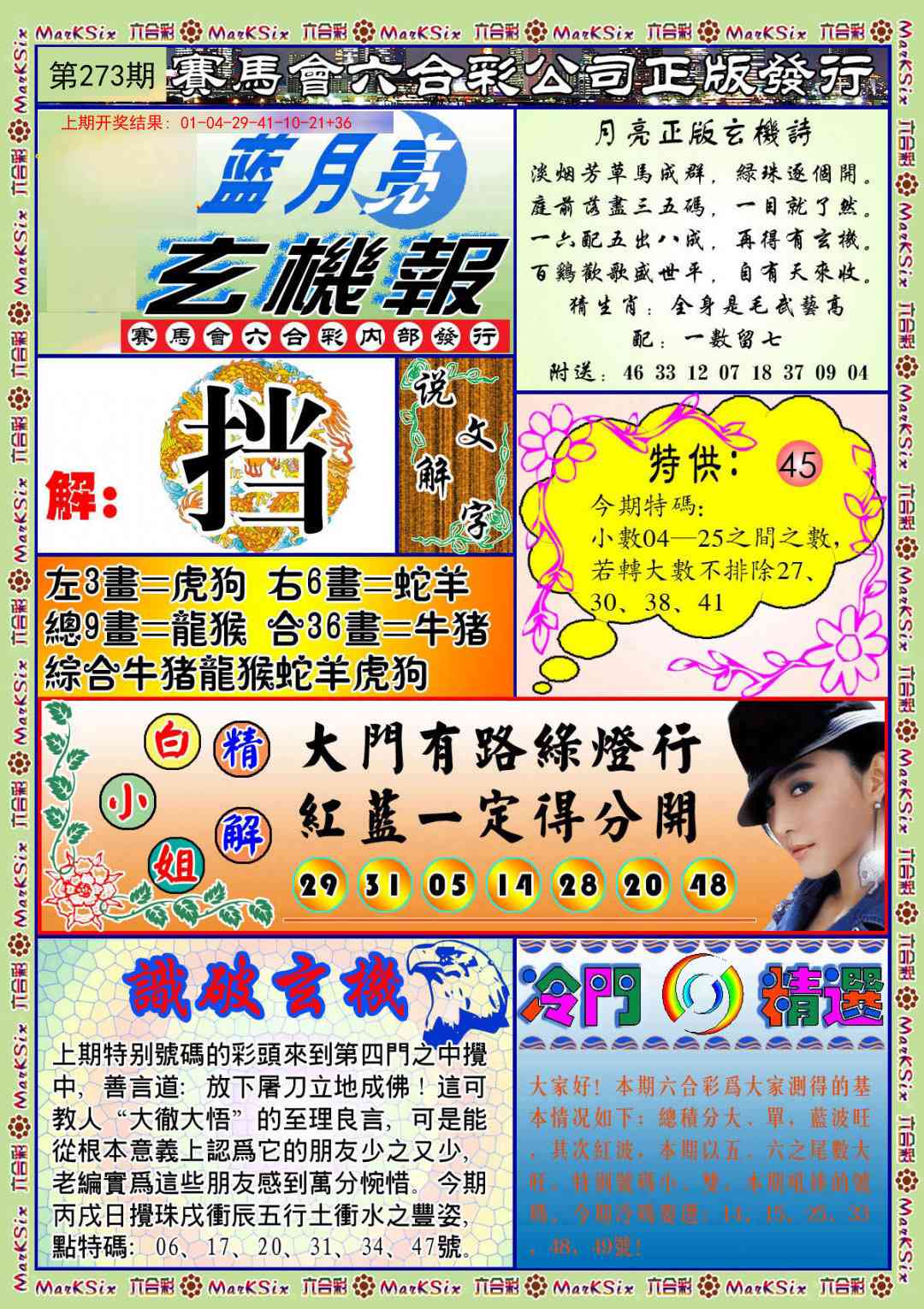273期蓝月亮玄机报[图]
