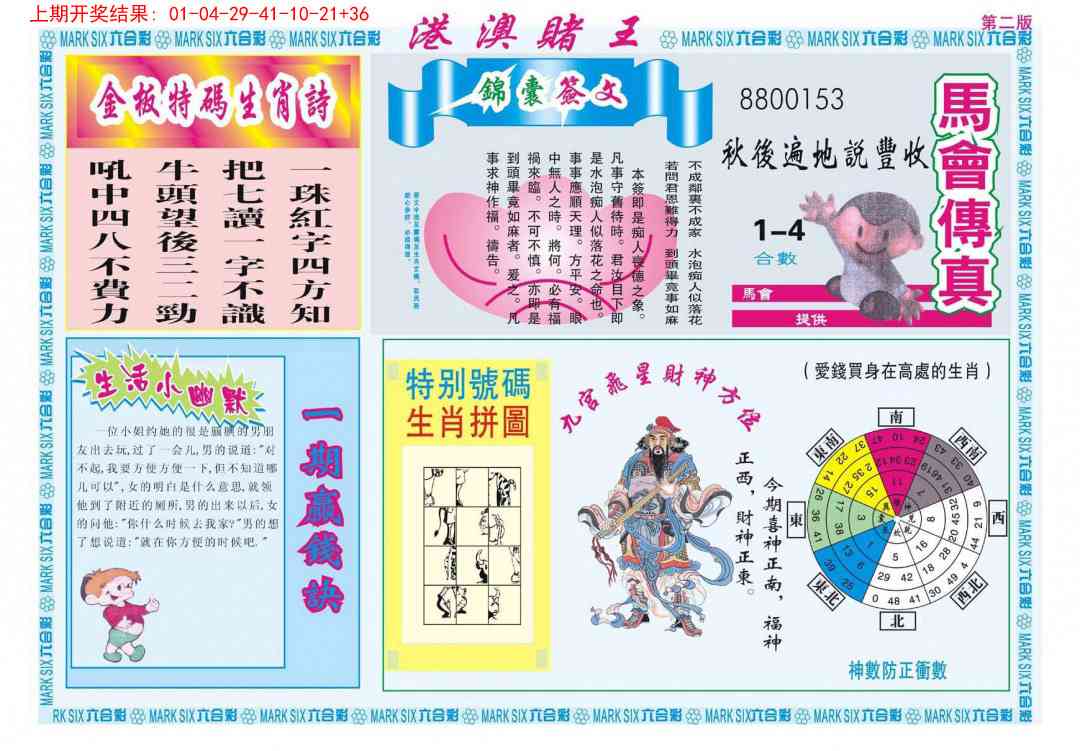 273期港澳赌王B[图]