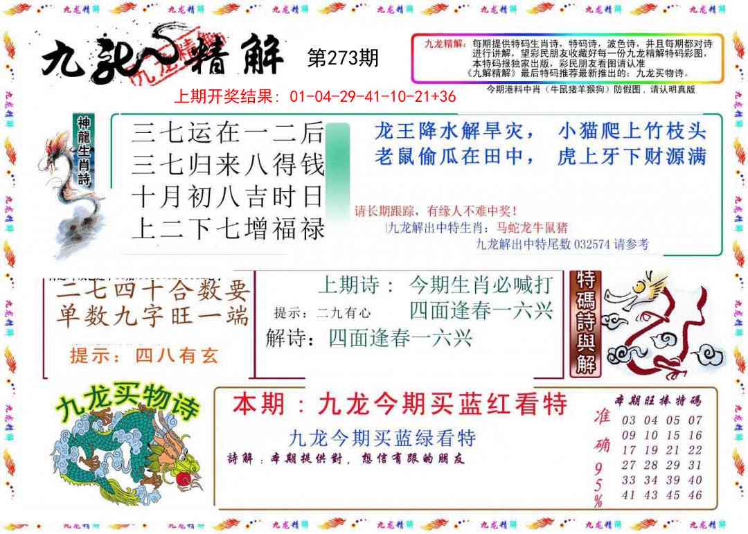 273期九龙精解[图]