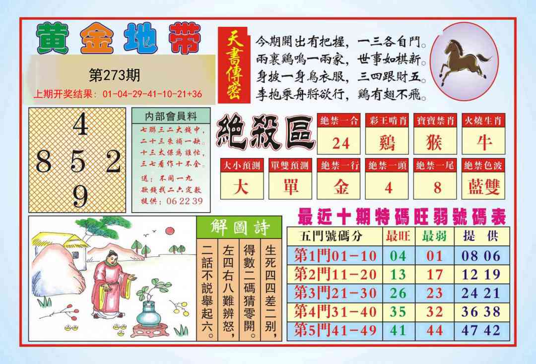 273期黄金地带[图]