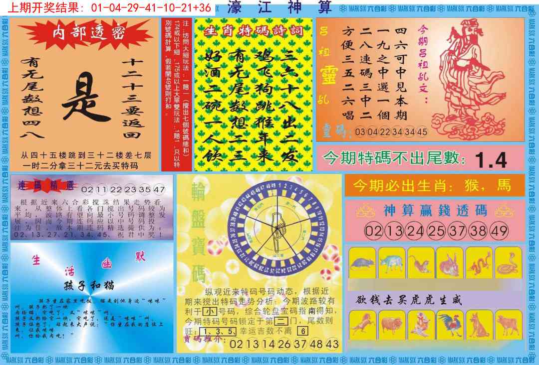 273期濠江神算B[图]