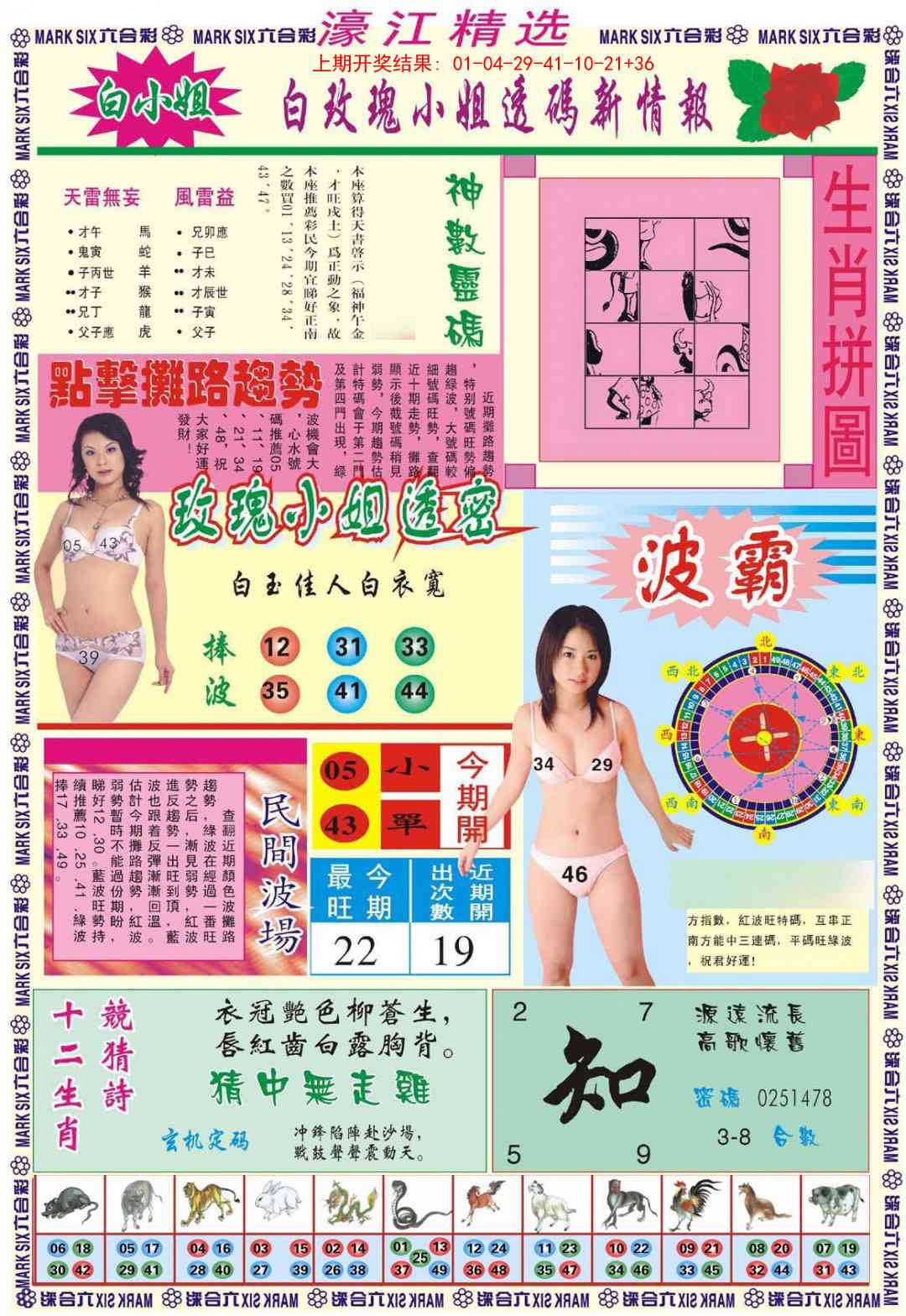 273期濠江精选B[图]