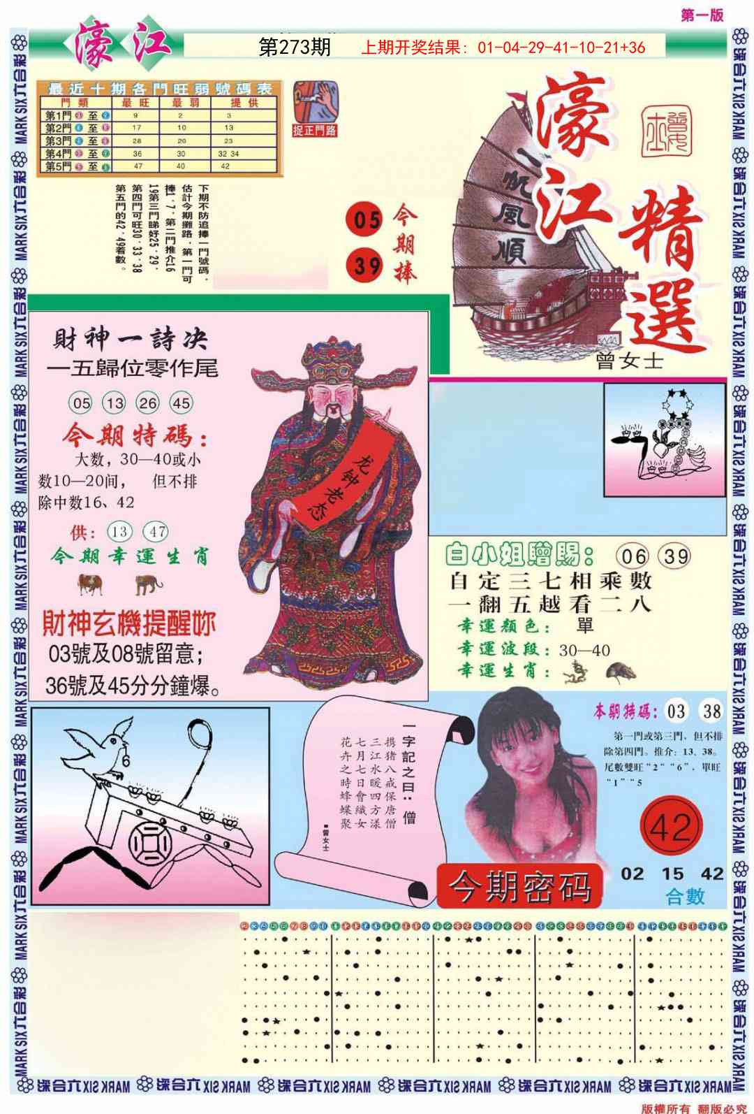 273期濠江精选A[图]