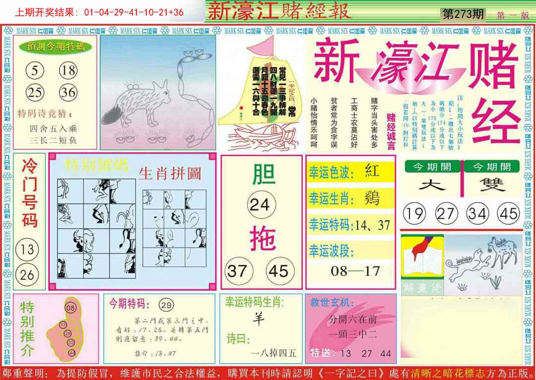 273期新濠江赌经A[图]