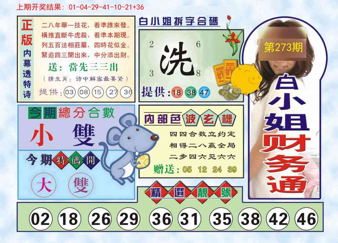 273期白小姐财务通[图]