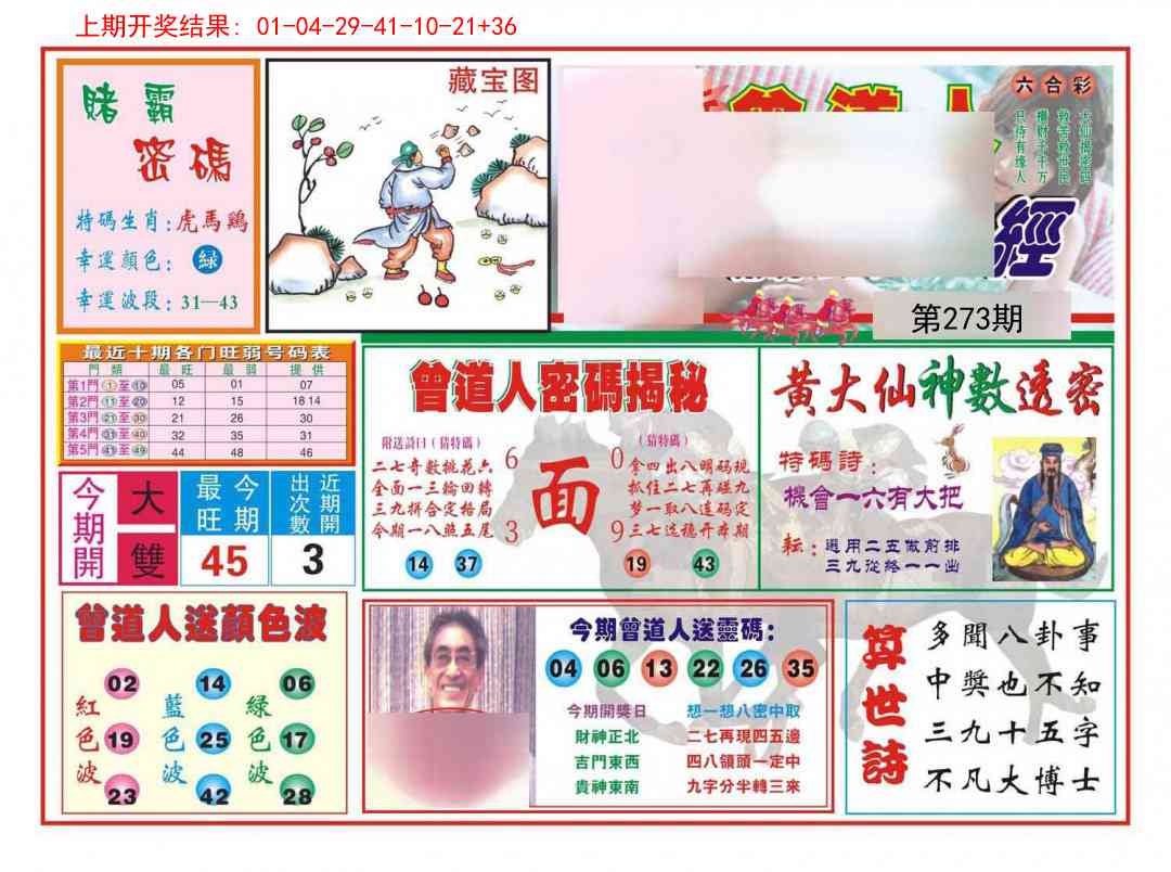 273期赢钱一经[图]