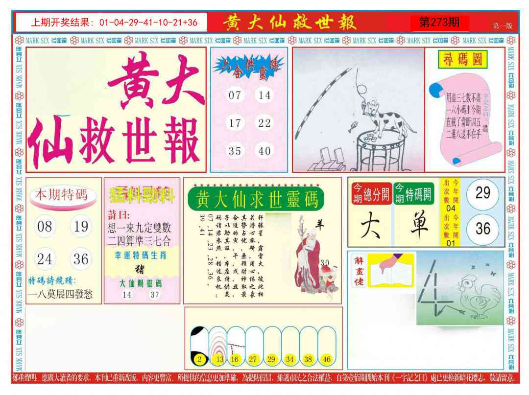273期新黄大仙救世A[图]