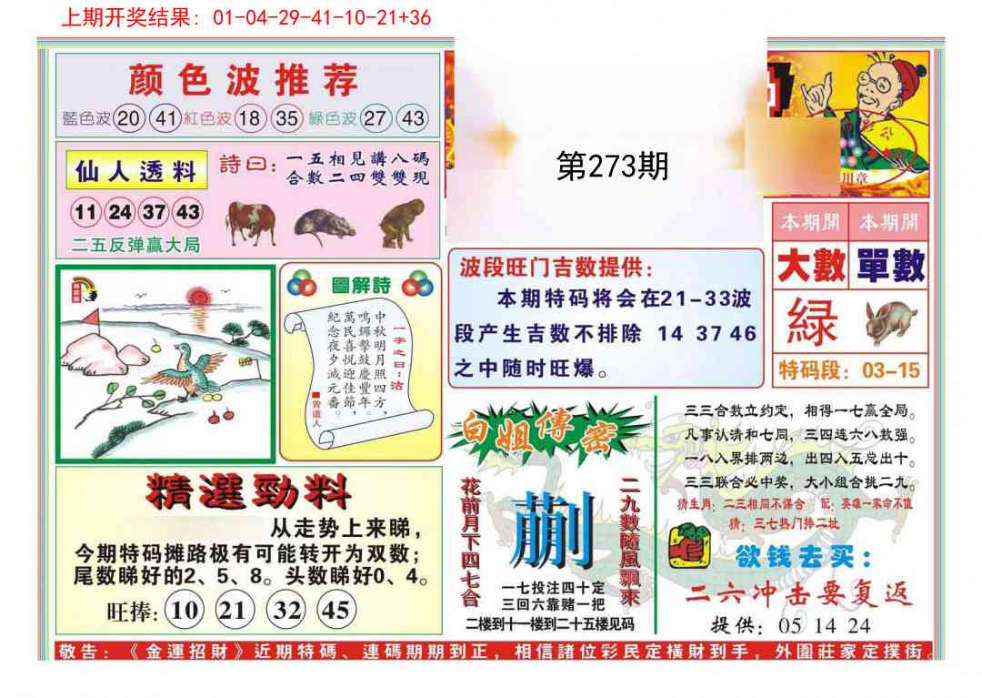 273期金运招财[图]