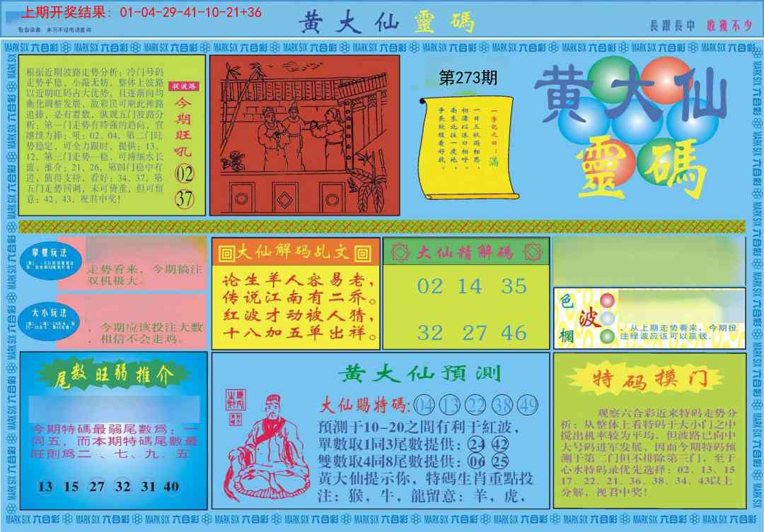 273期黄大仙灵码A[图]