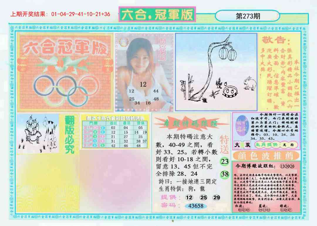 273期六合冠军版A[图]