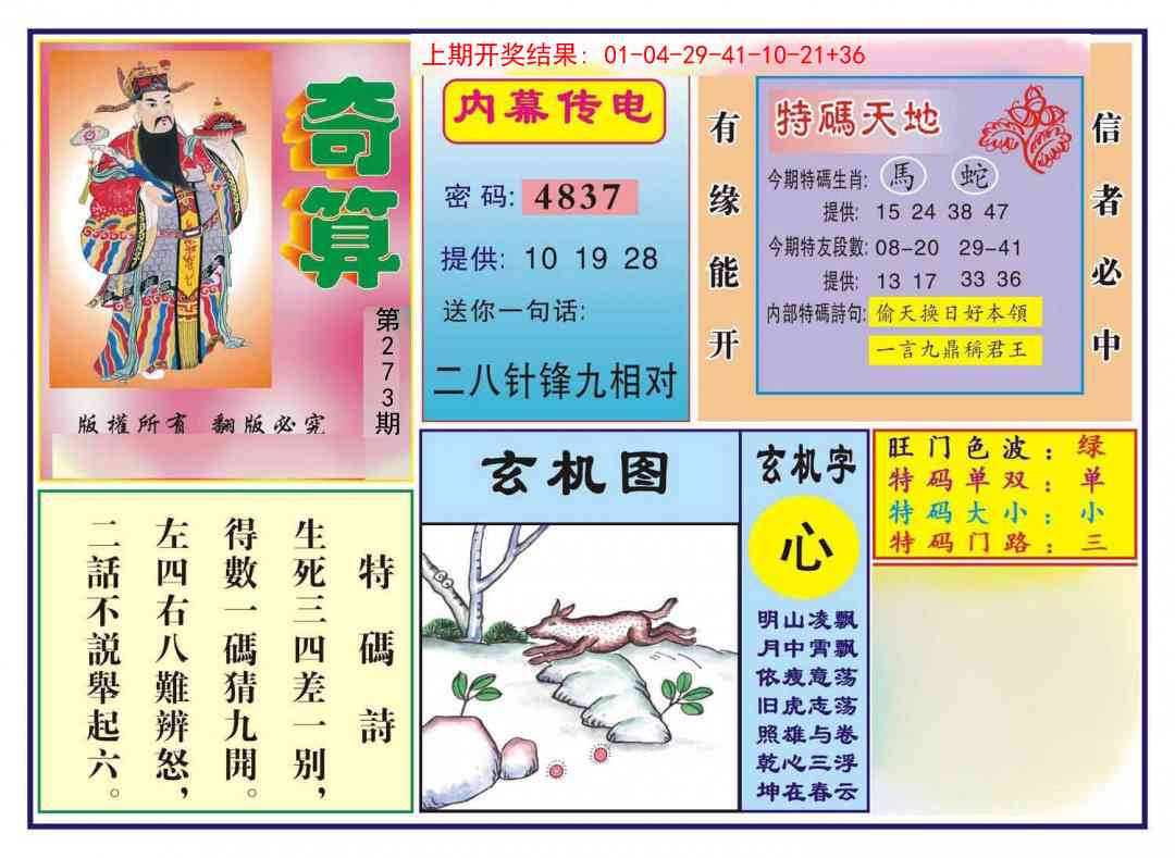 273期奇算[图]
