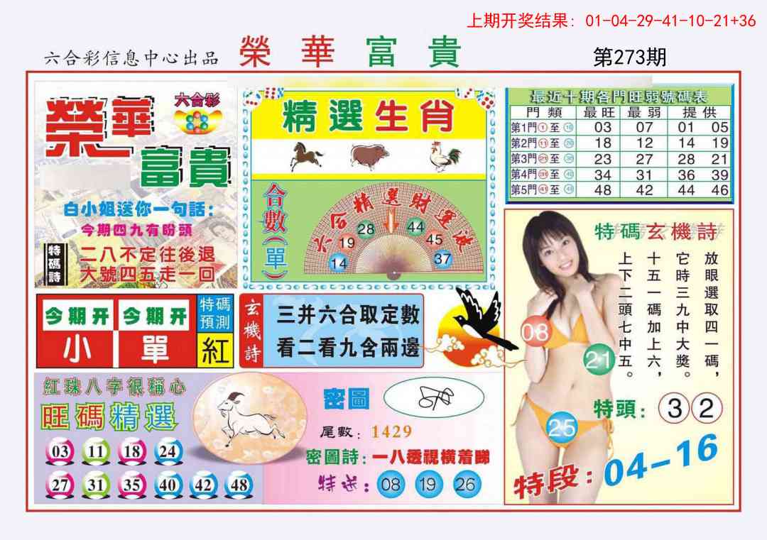 273期荣华富贵[图]