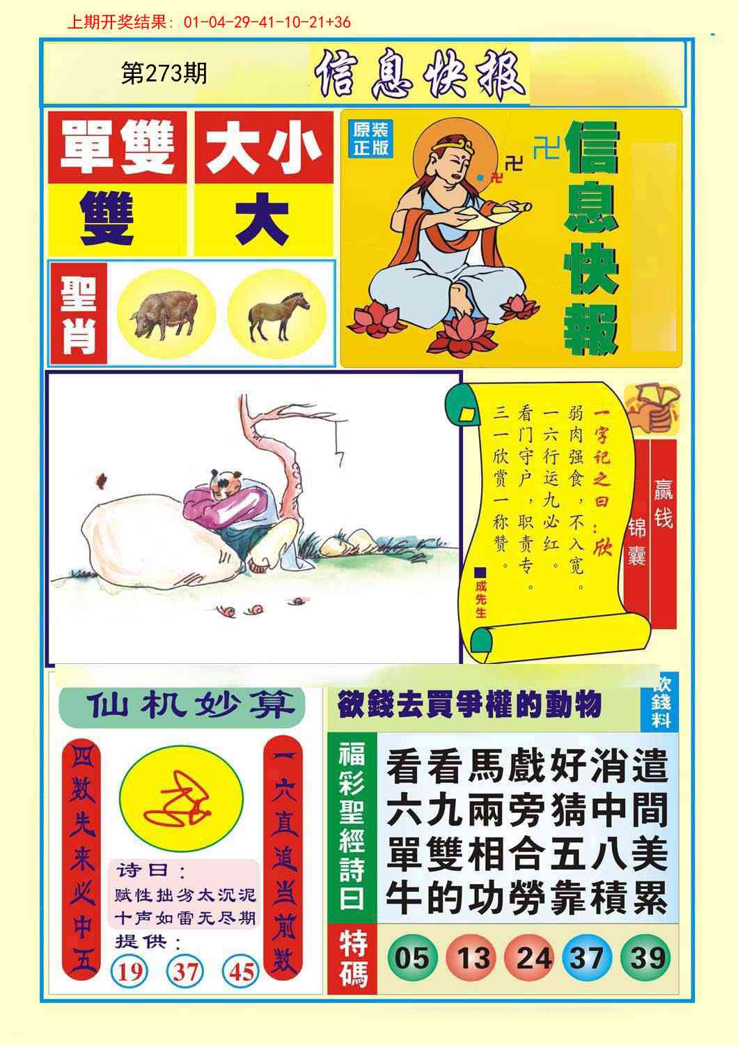 273期信息快报A[图]