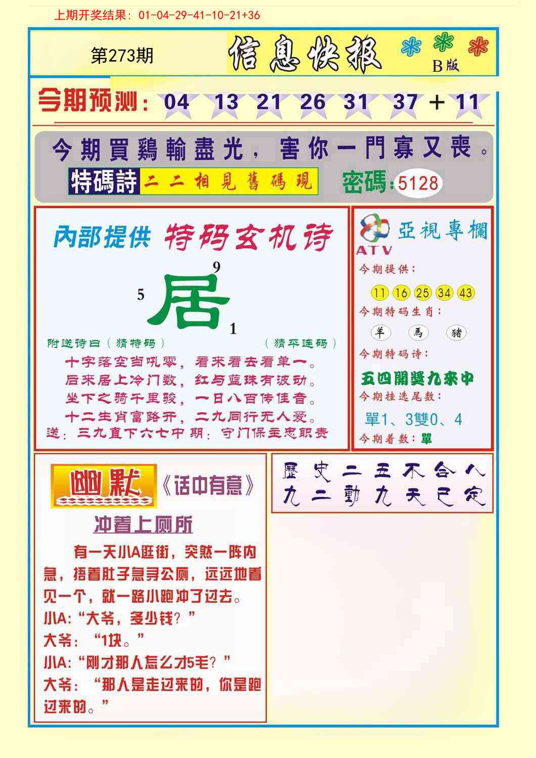 273期信息快报B[图]