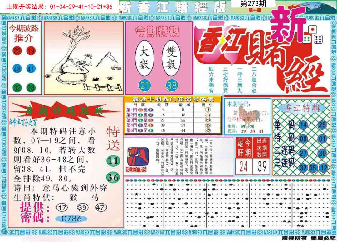 273期新香江赌经A[图]