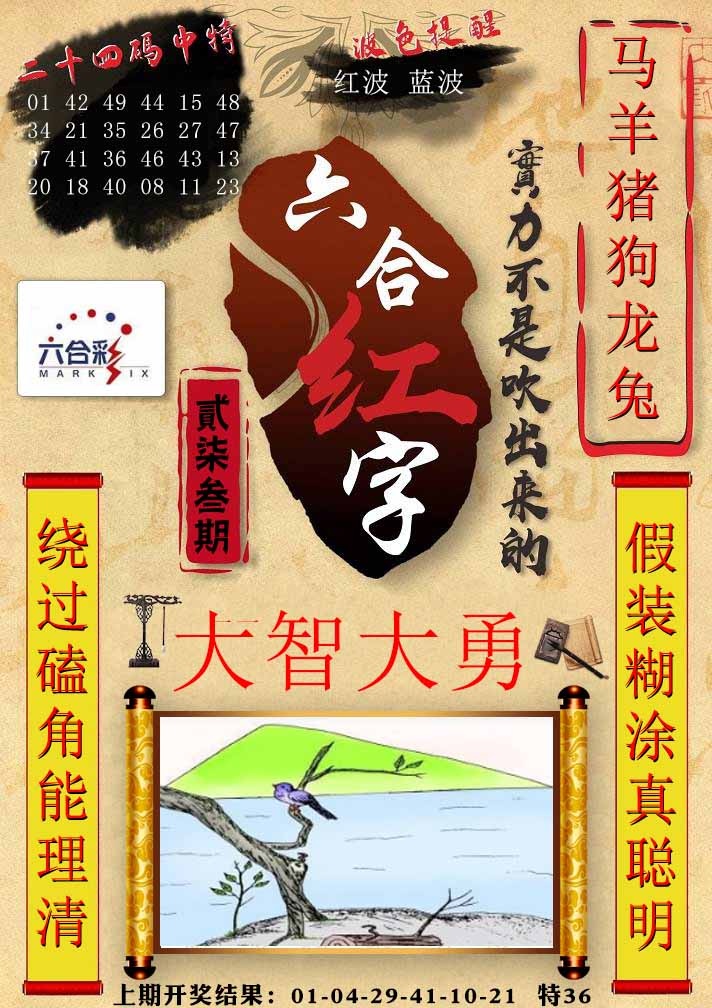 273期六合红字[图]