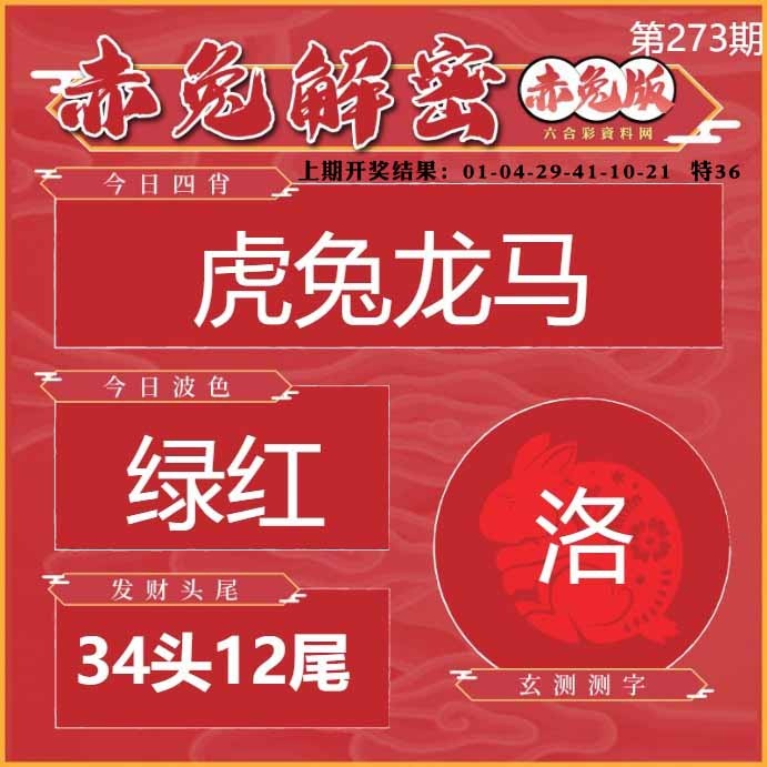 273期赤兔解密[图]