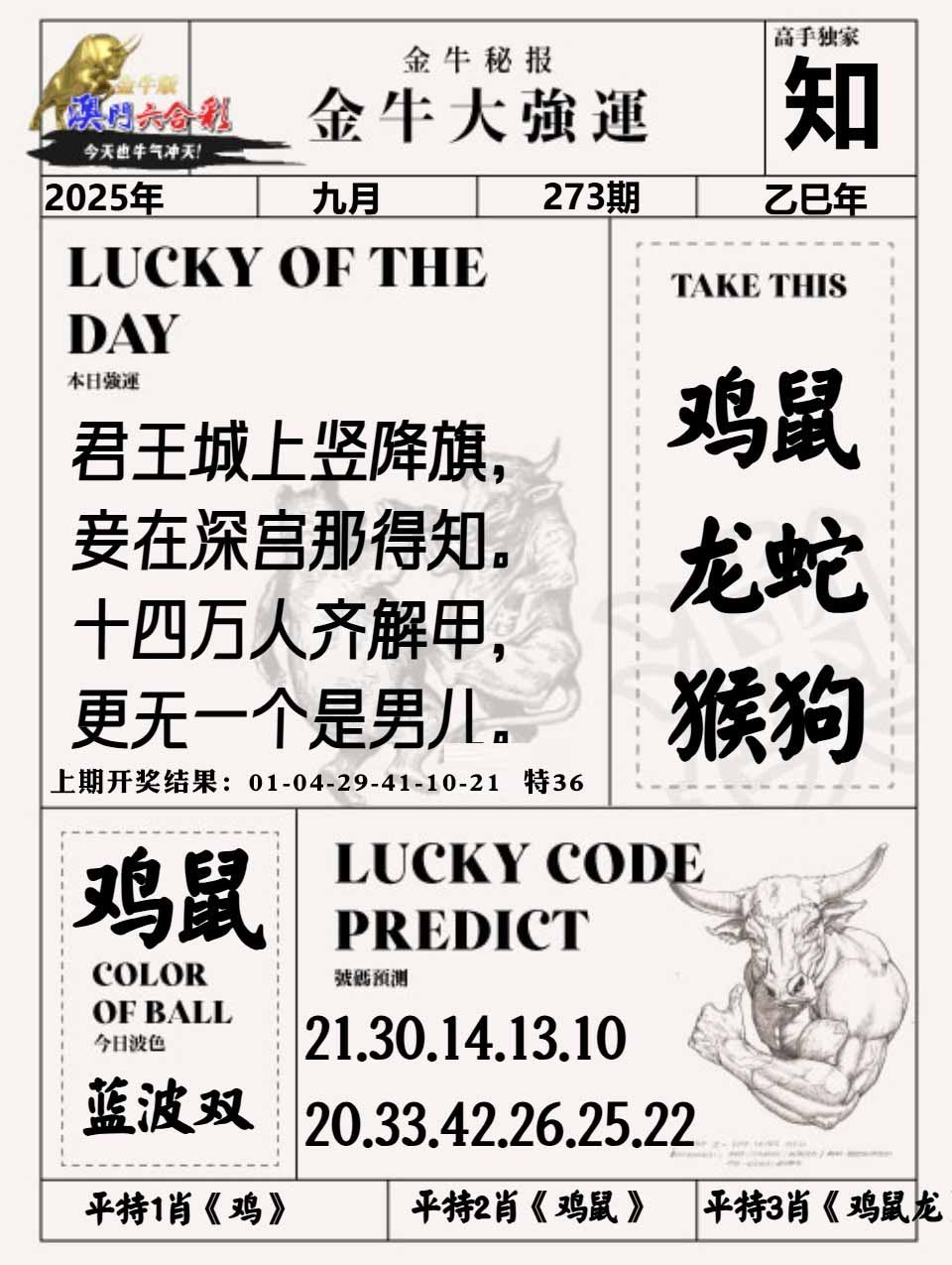 273期金牛大强运[图]