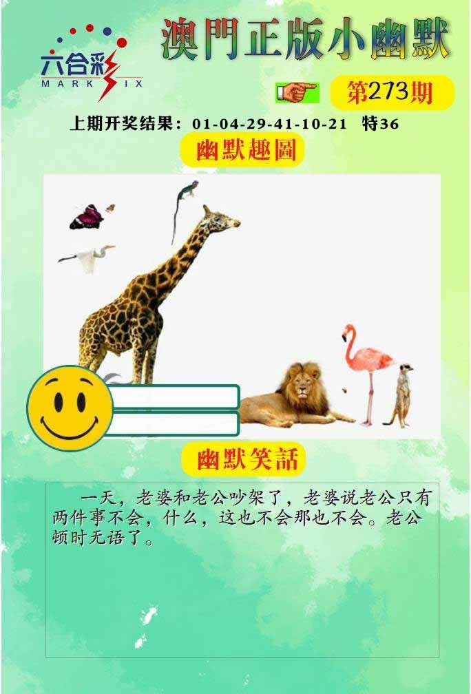 273期正版小幽默[图]