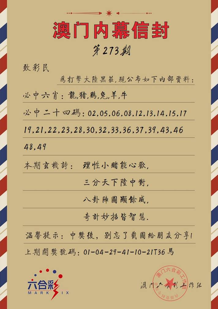 273期内幕信封[图]