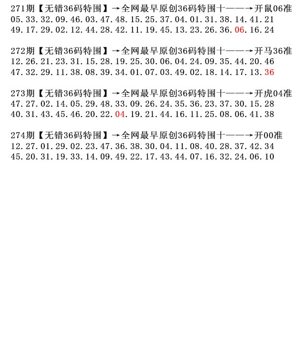 274期36码特围[图]