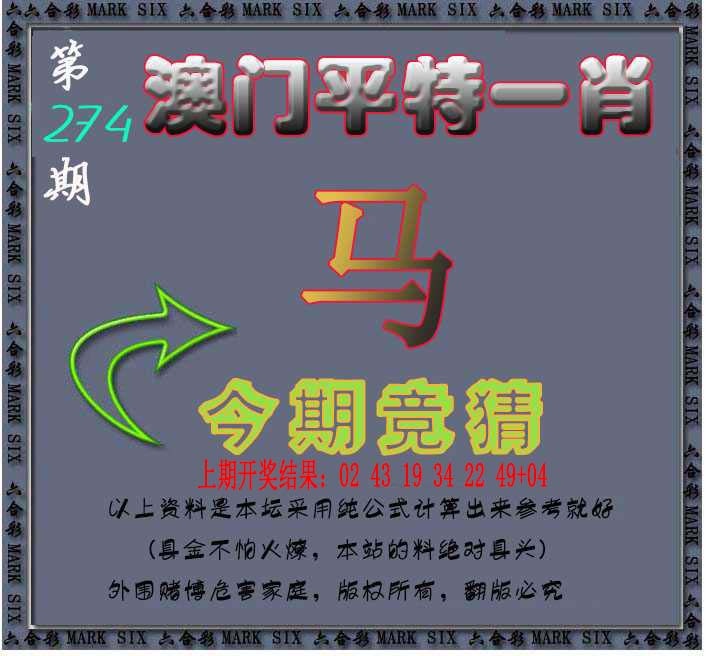 274期平特一肖图[图]