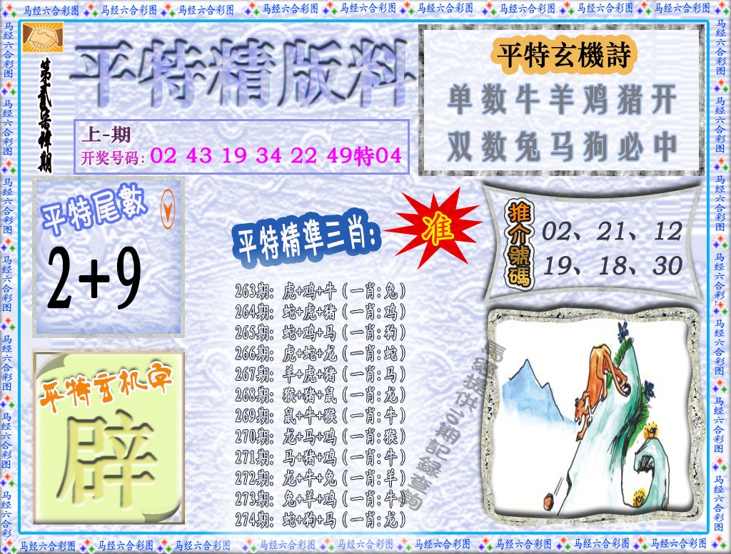 274期平特精版料[图]