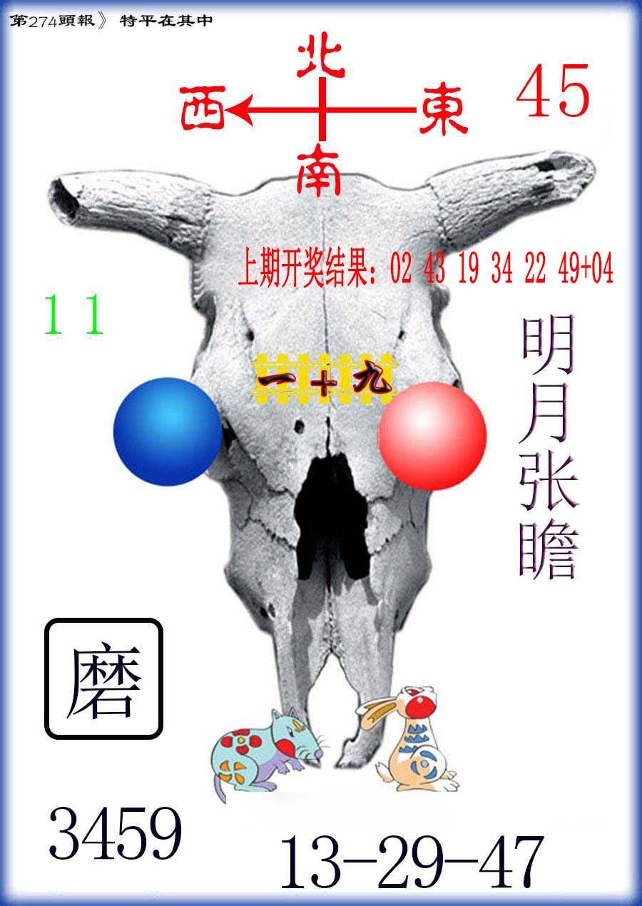 274期牛头报[图]