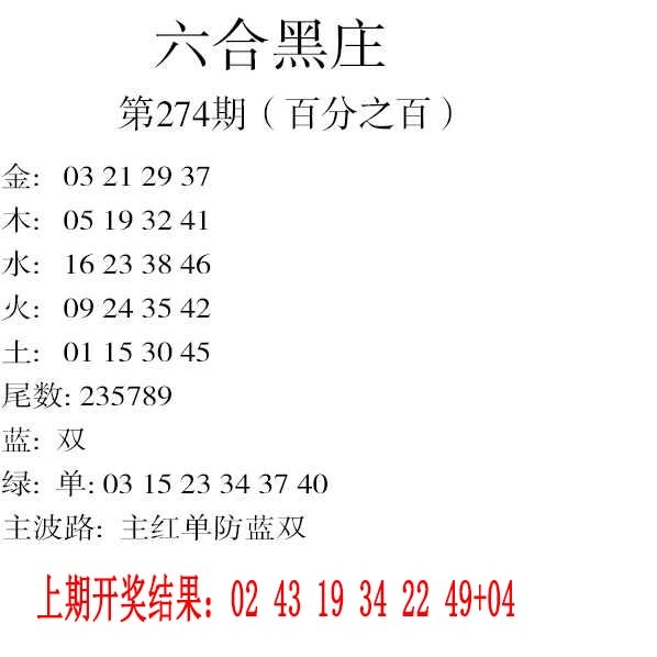 274期六合黑庄[图]