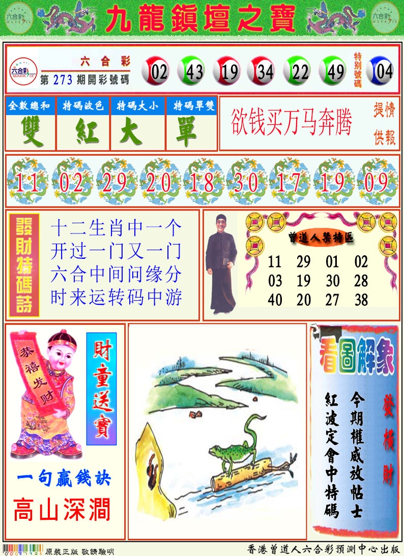 274期挂牌解特码A[图]