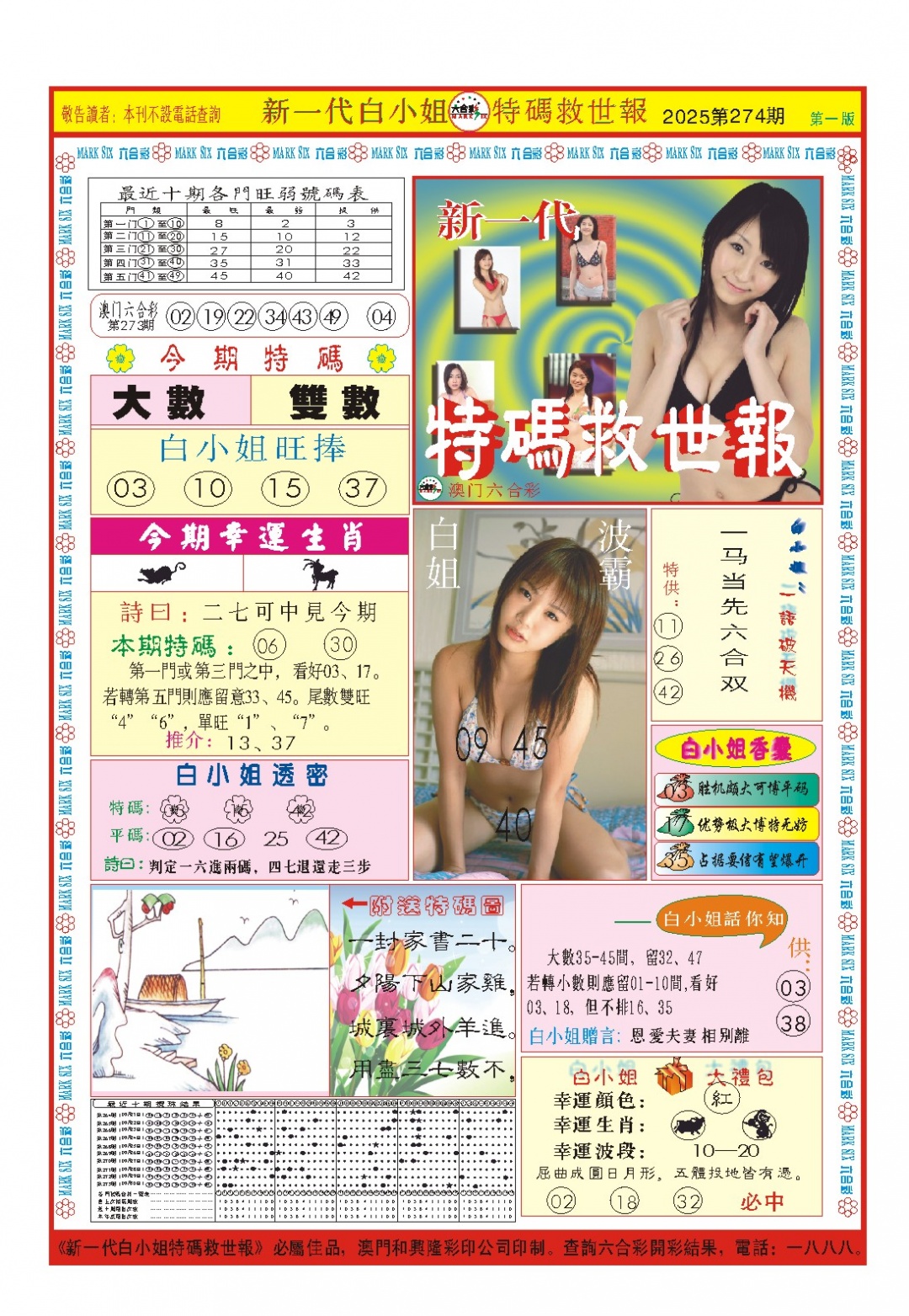 274期白小姐新一代A[图]