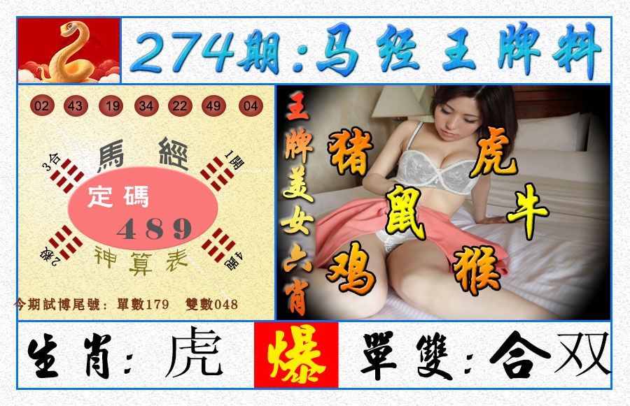 274期王牌料[图]