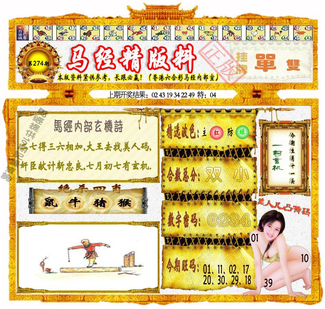 274期马经精版料[图]