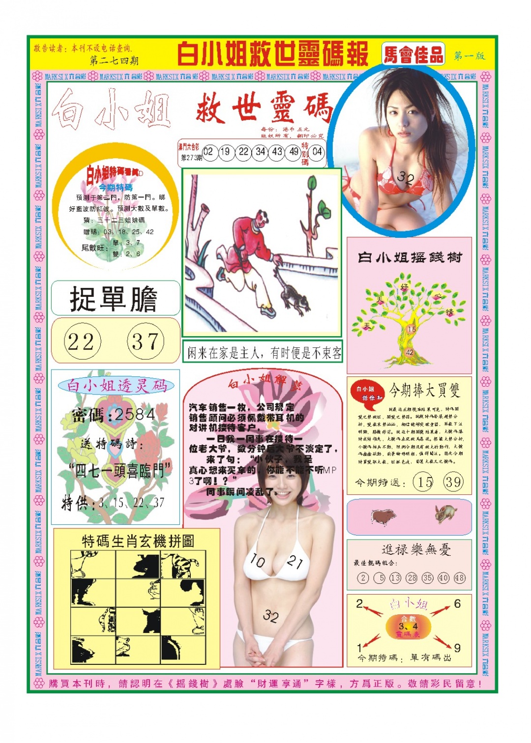 274期白小姐龙卷风A[图]