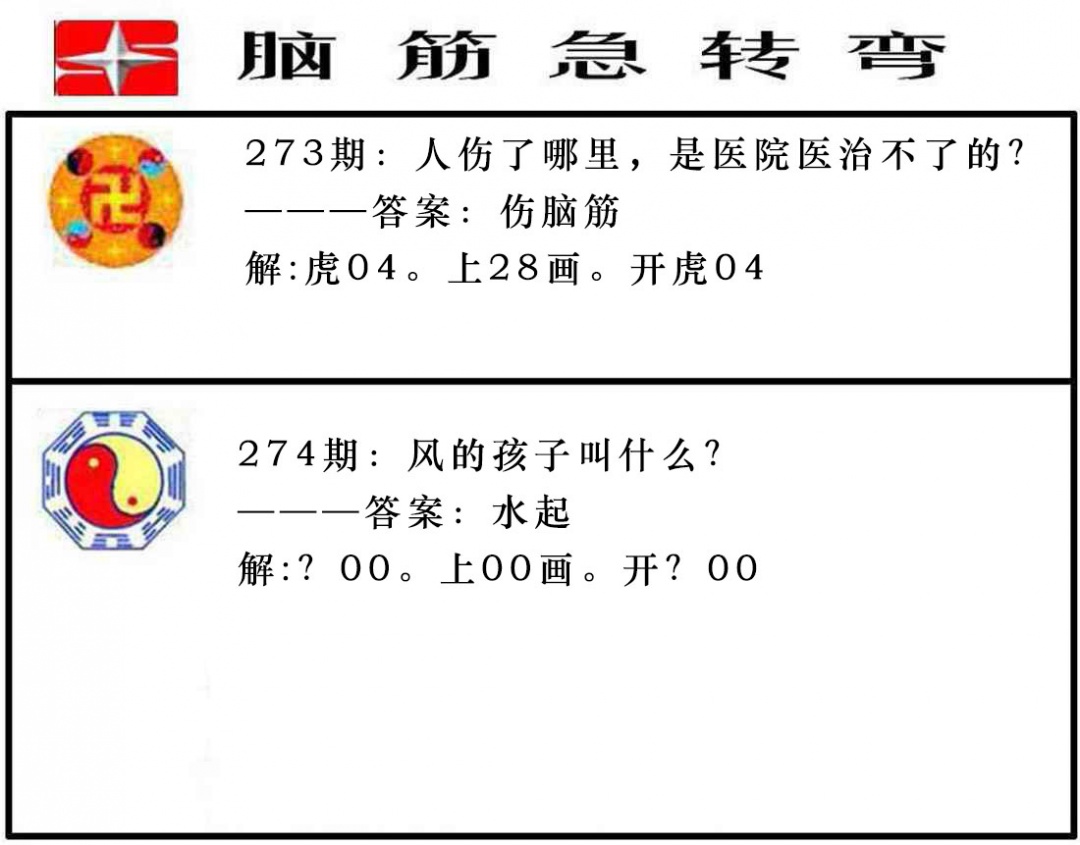 274期脑筋急转弯[图]