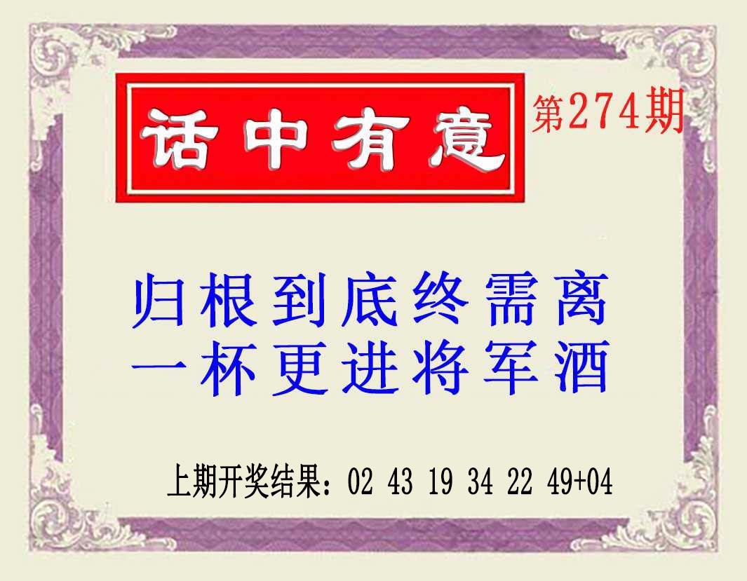 274期话中有意(另版)[图]