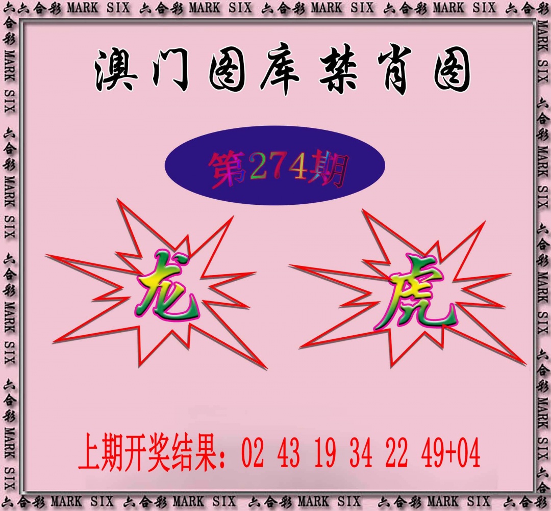 274期统一禁肖图[图]