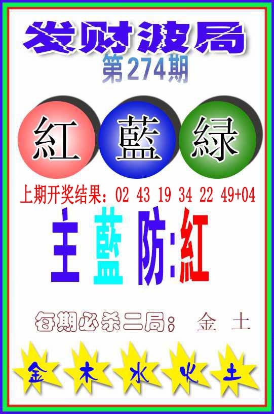 274期发财波局[图]