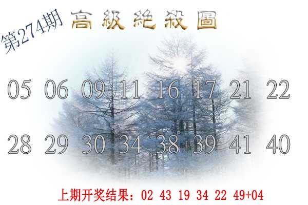 274期高级内部绝杀[图]