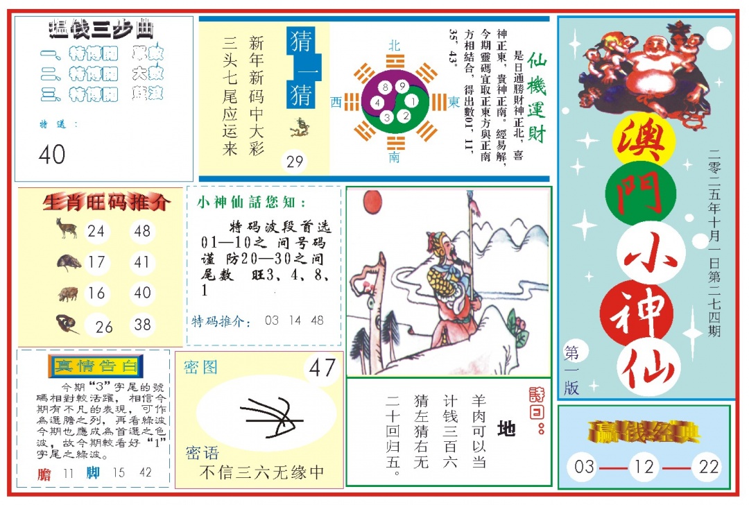 274期小神仙-1[图]