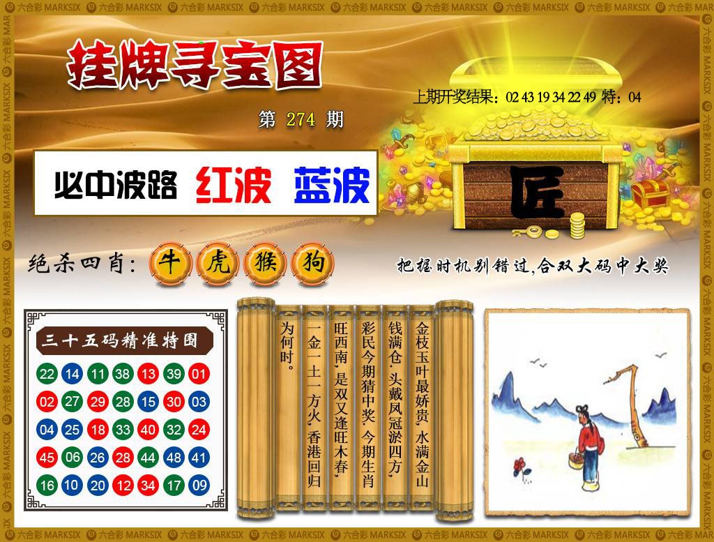 274期挂牌寻宝[图]