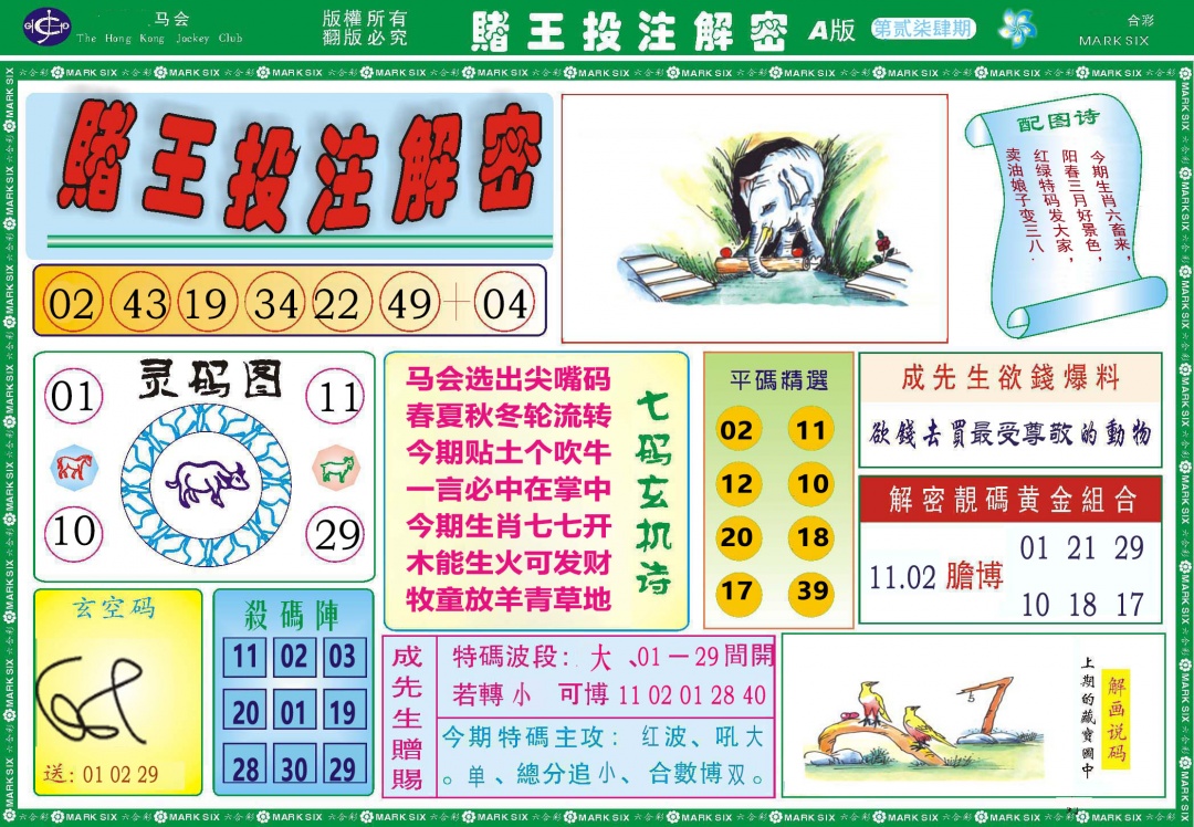 274期赌王投注解密[图]