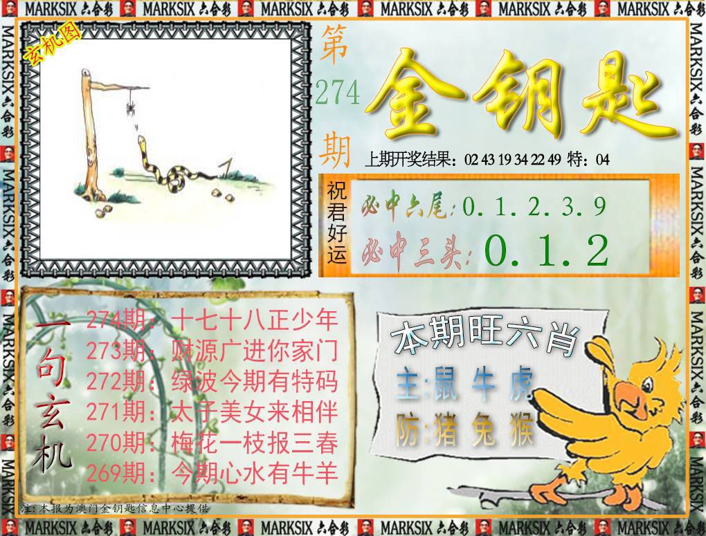 274期金钥匙[图]