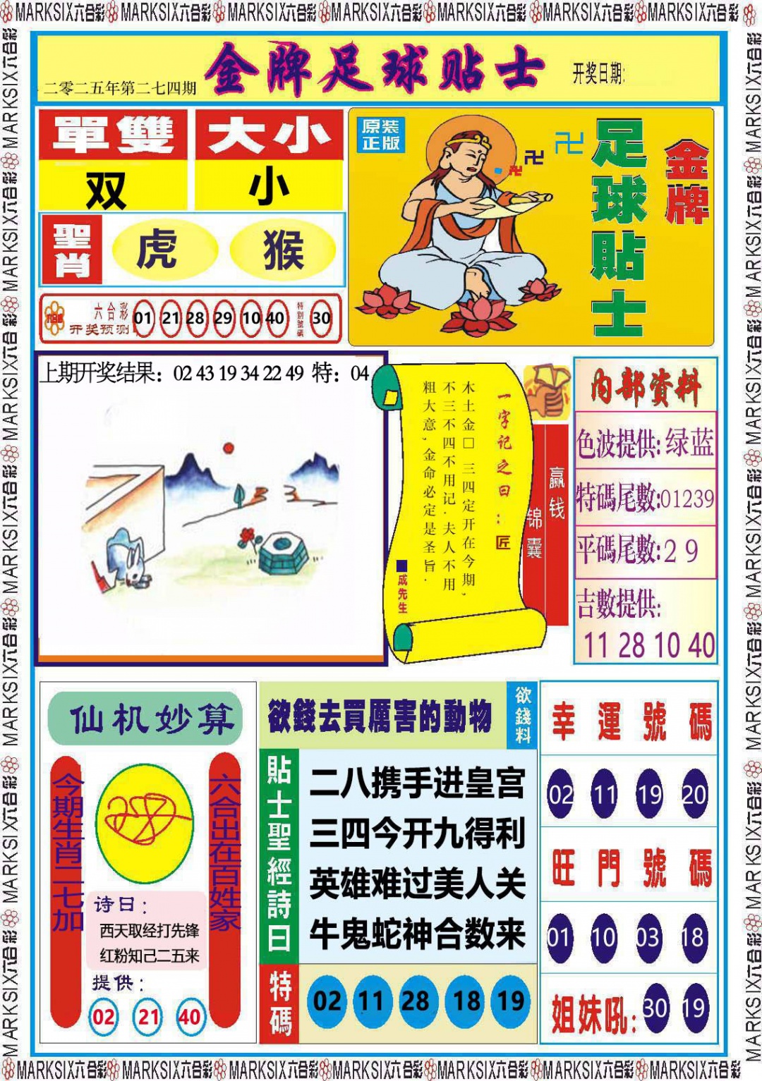 274期金牌足球贴士[图]